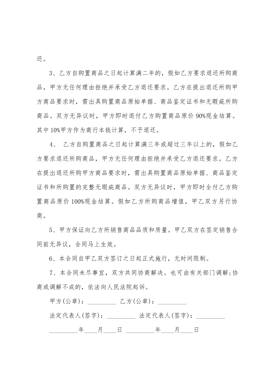 珠宝买卖合同11篇_第2页