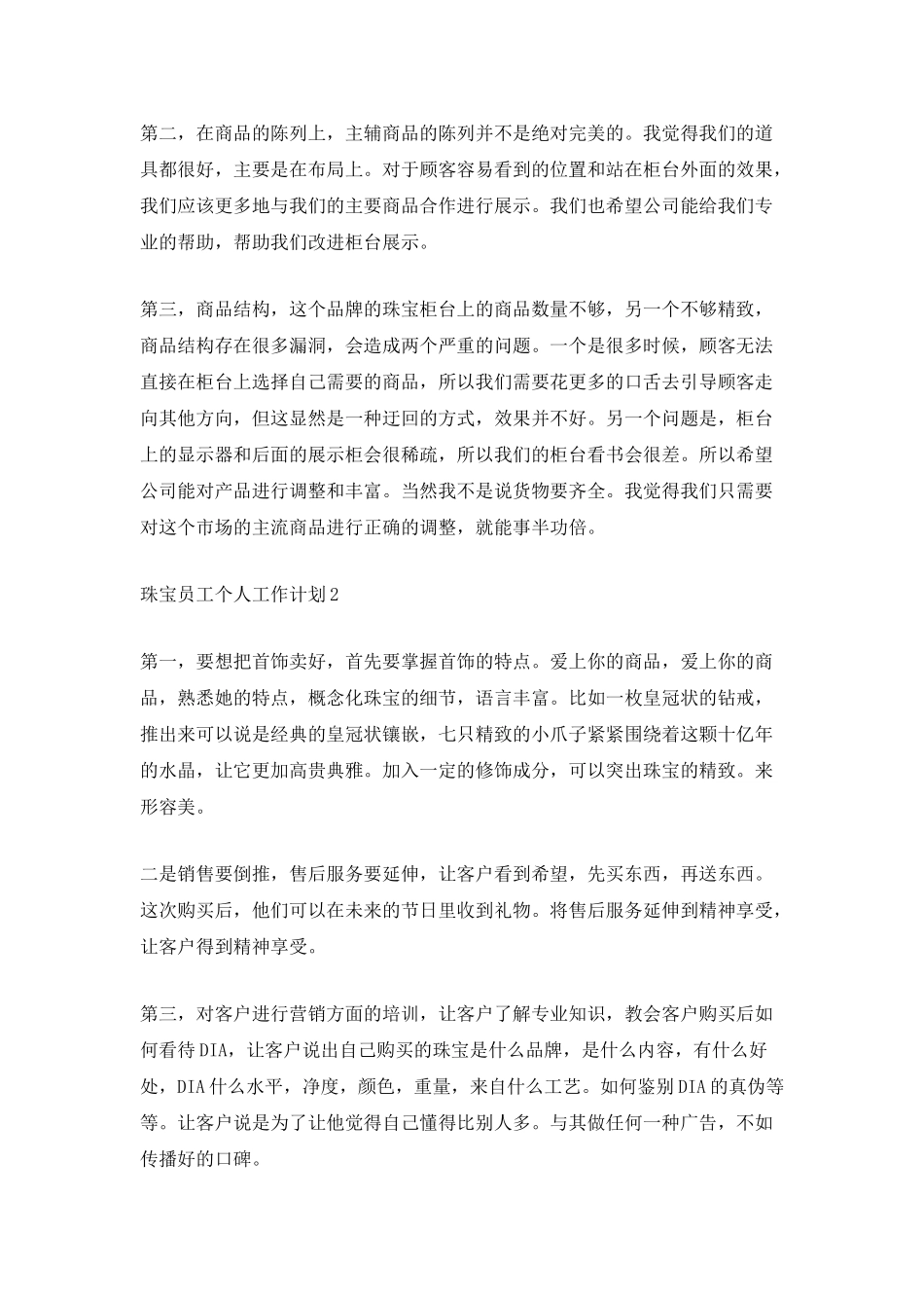 珠宝员工个人工作计划_第2页