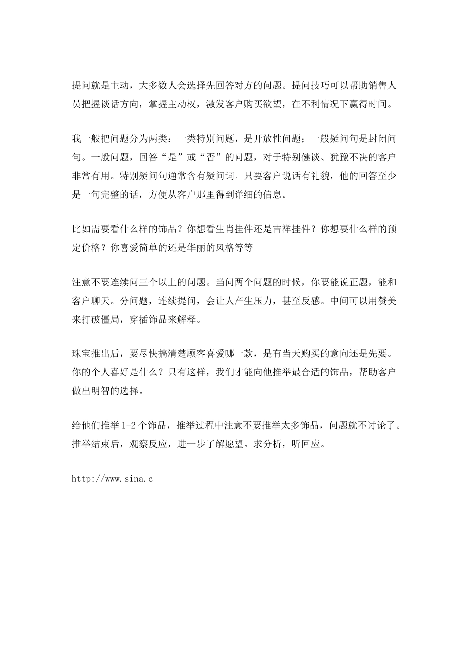 珠宝员工个人工作计划_第3页