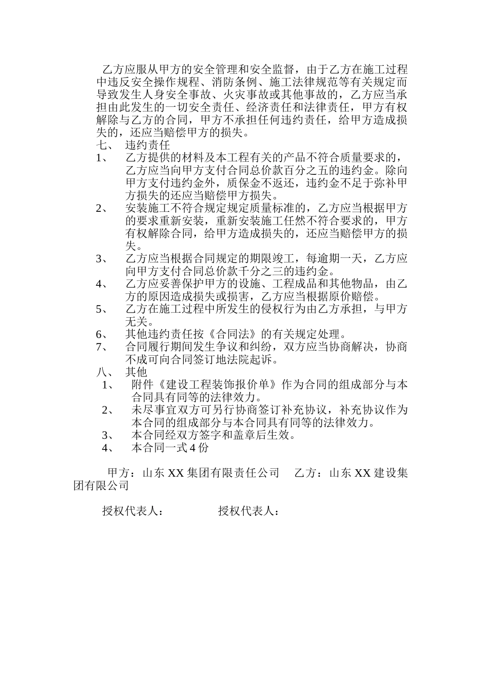珠宝交易中心装修工程施工合同_第2页