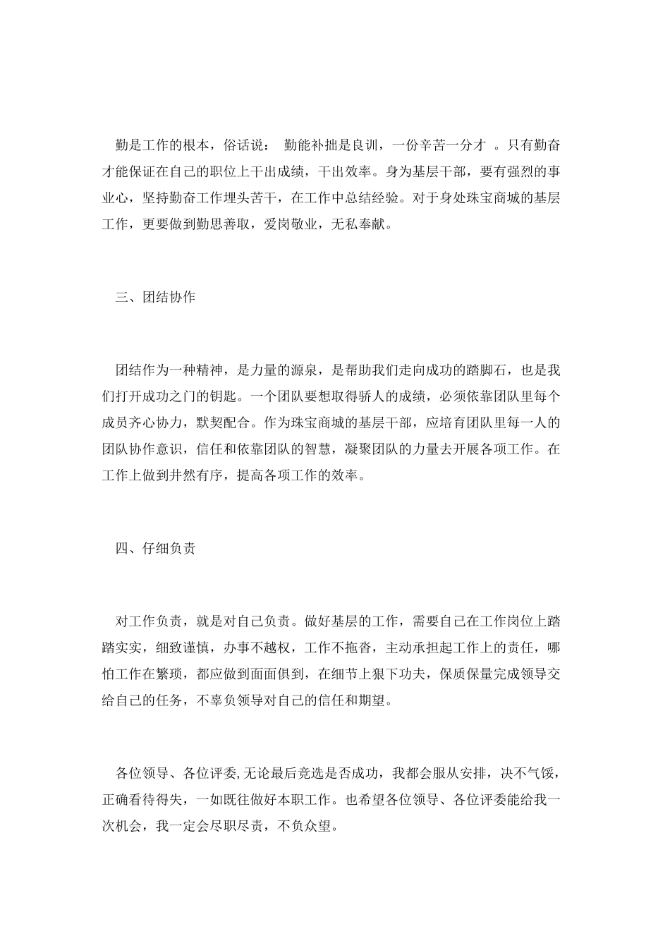 珠宝商城储备干部竞聘演讲_第2页