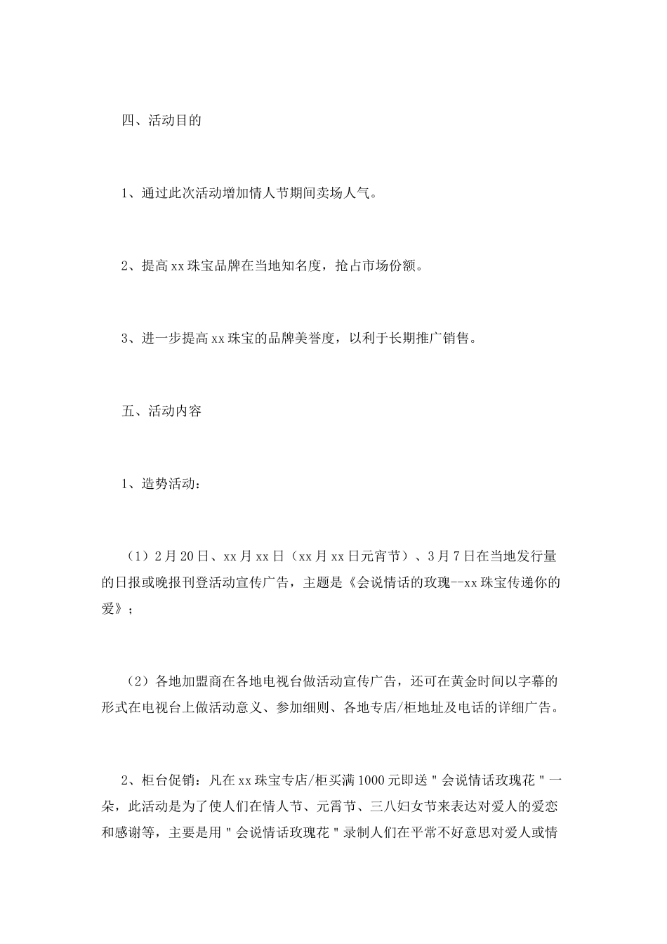 珠宝店情人节活动总结800字(一)_第2页