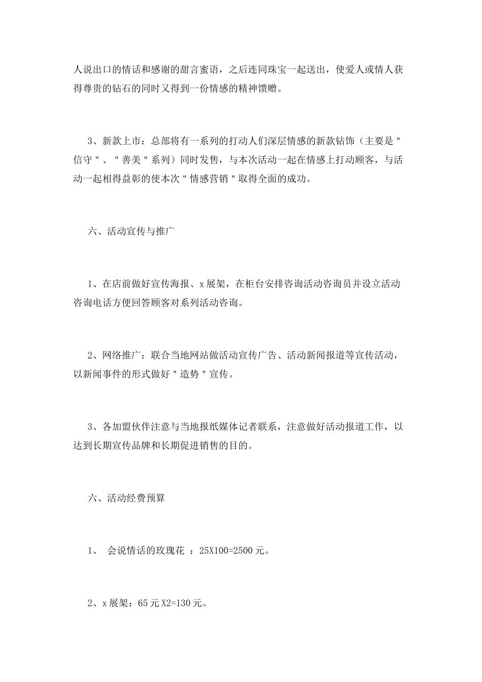 珠宝店情人节活动总结800字(一)_第3页