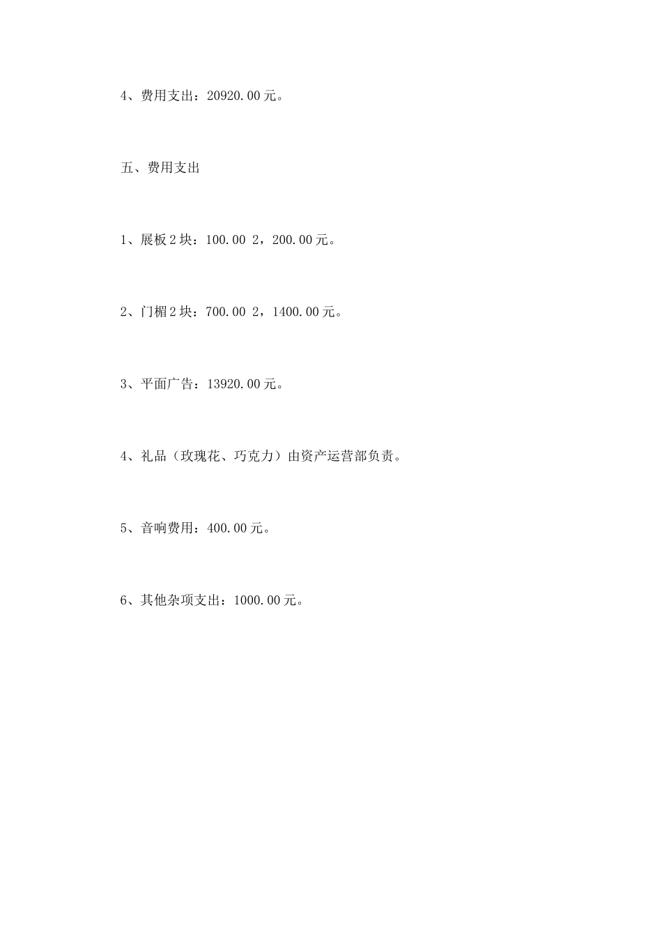 珠宝店情人节活动总结800字_第2页