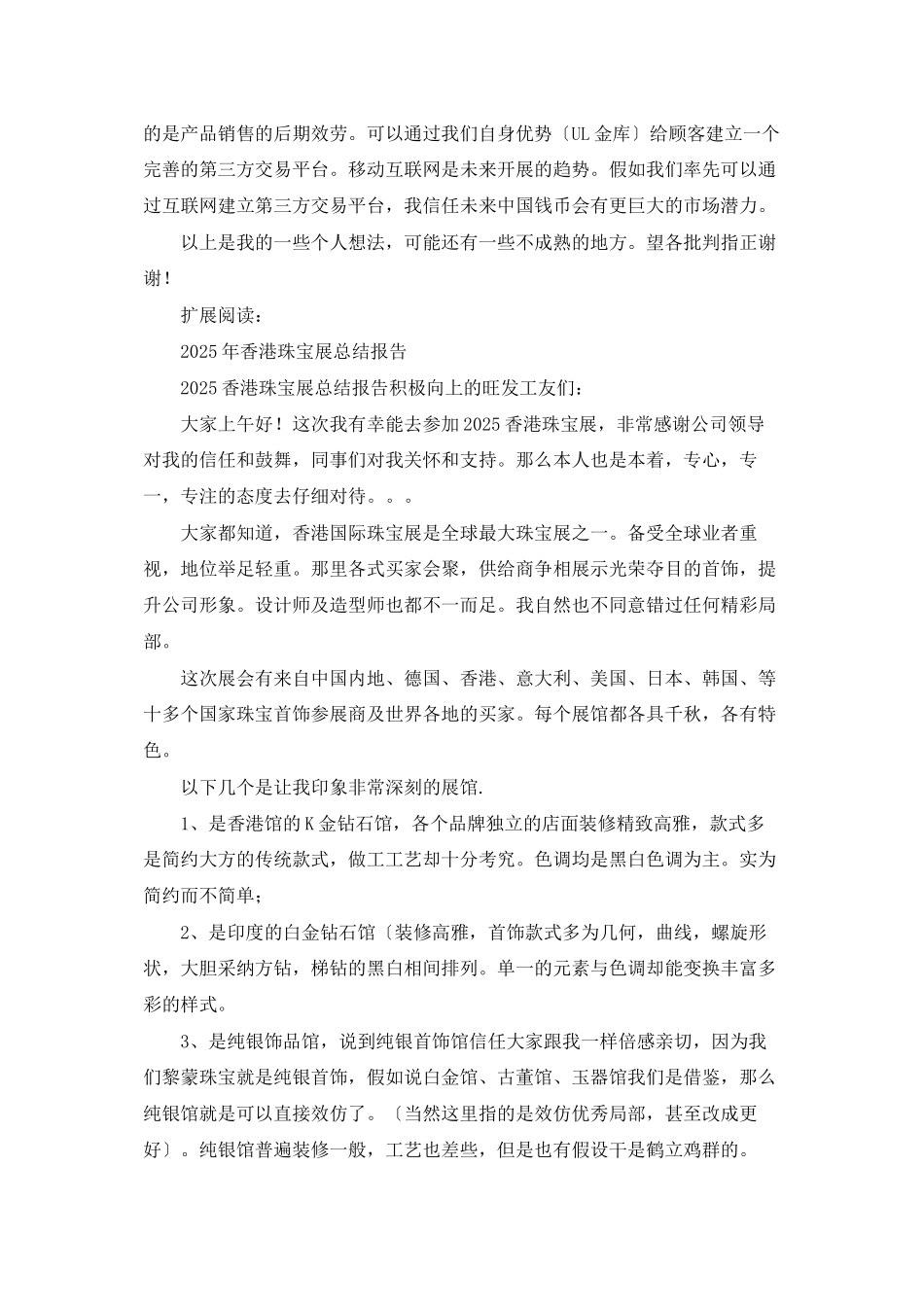 珠宝展工作总结_第2页