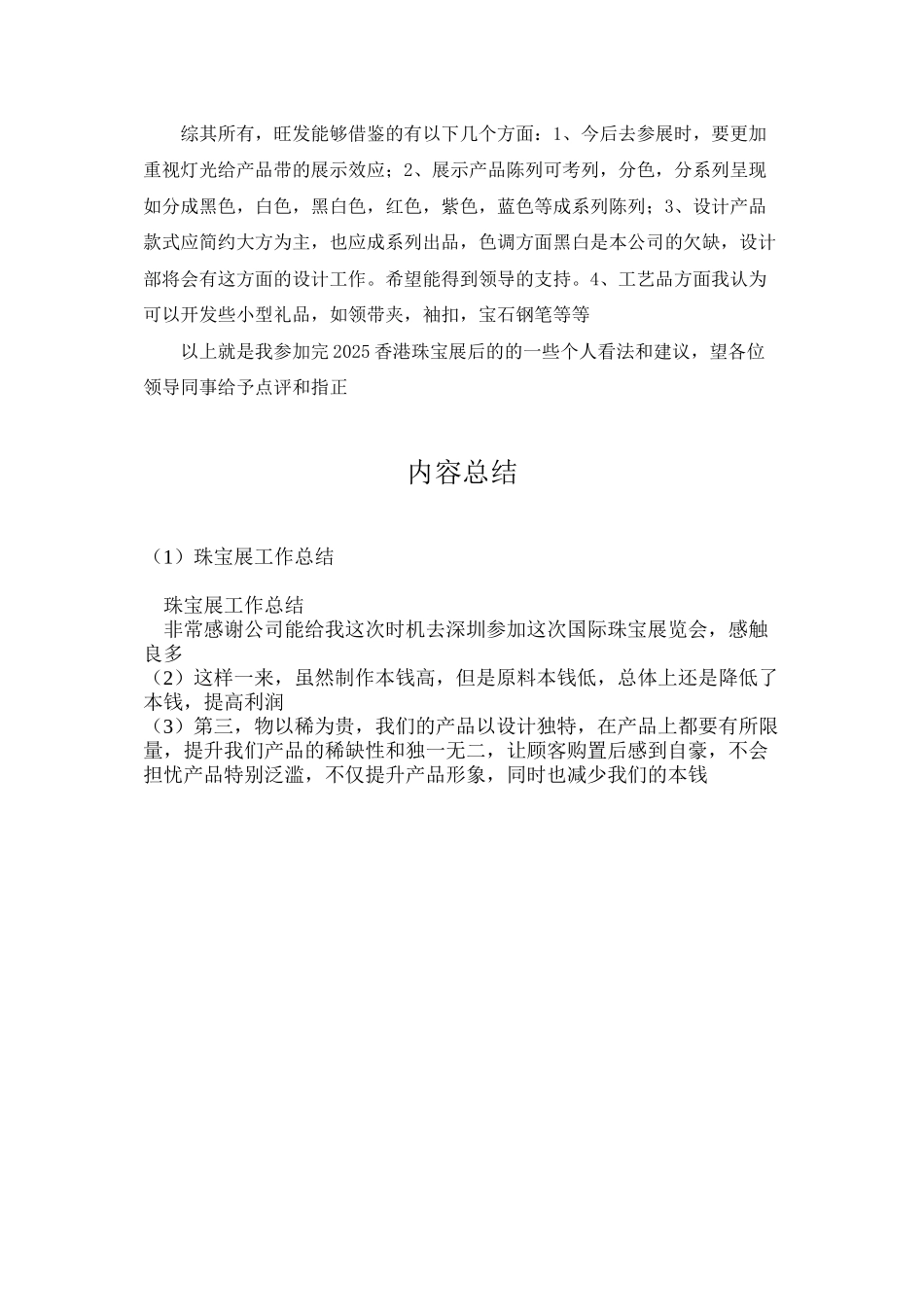 珠宝展工作总结_第3页