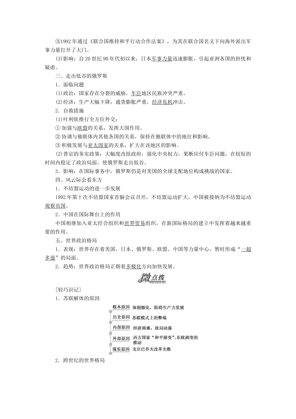 高中历史 专题九 三 多极化趋势的加强教学案 人民版必修1-人民版高一必修1历史教学案_第2页