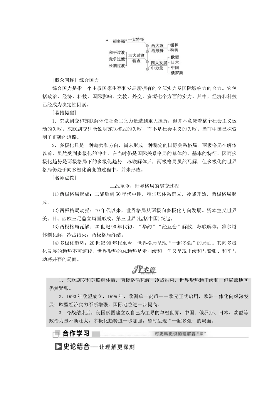 高中历史 专题九 三 多极化趋势的加强教学案 人民版必修1-人民版高一必修1历史教学案_第3页