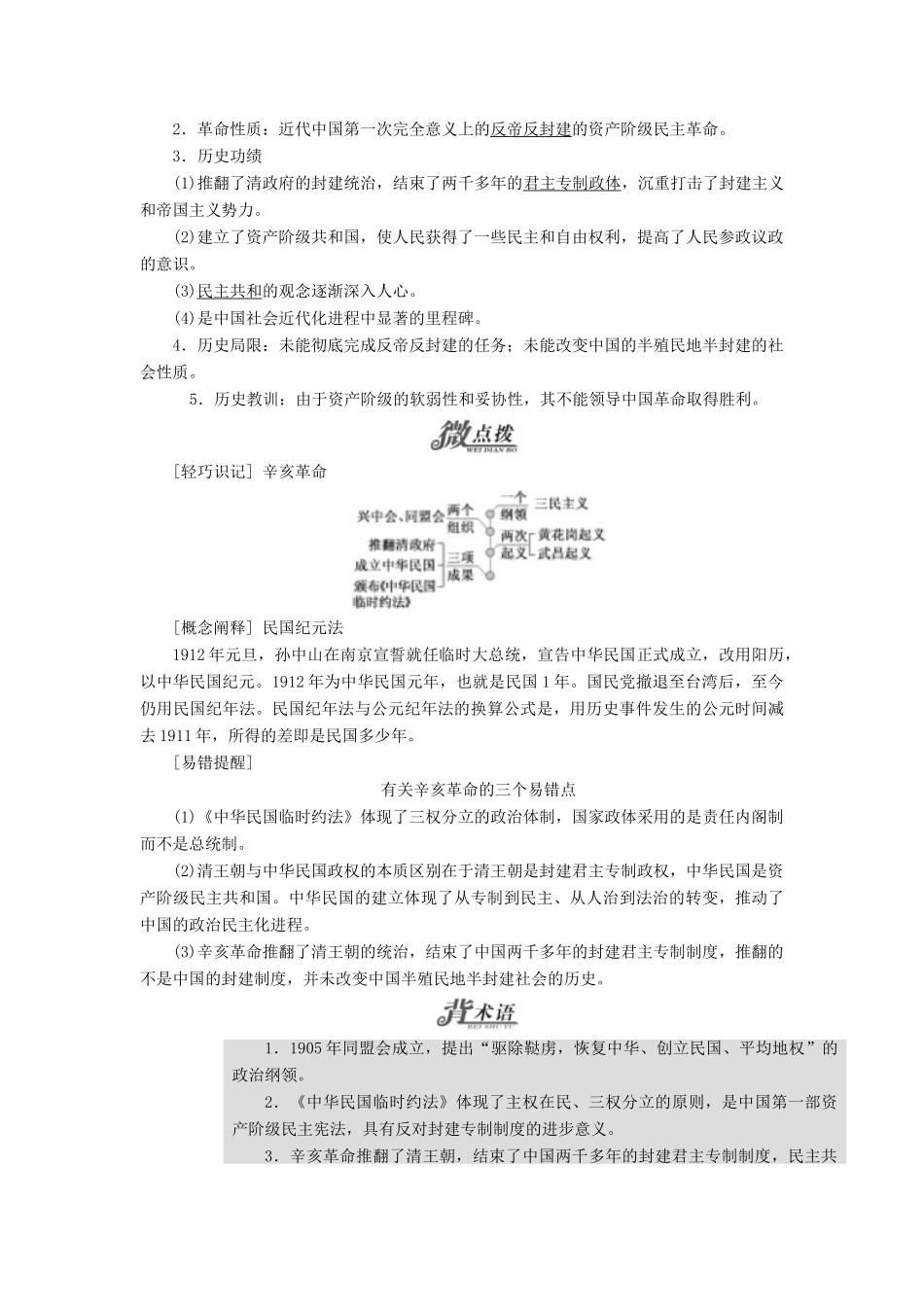 高中历史 专题三 二 辛亥革命教学案 人民版必修1-人民版高一必修1历史教学案_第2页