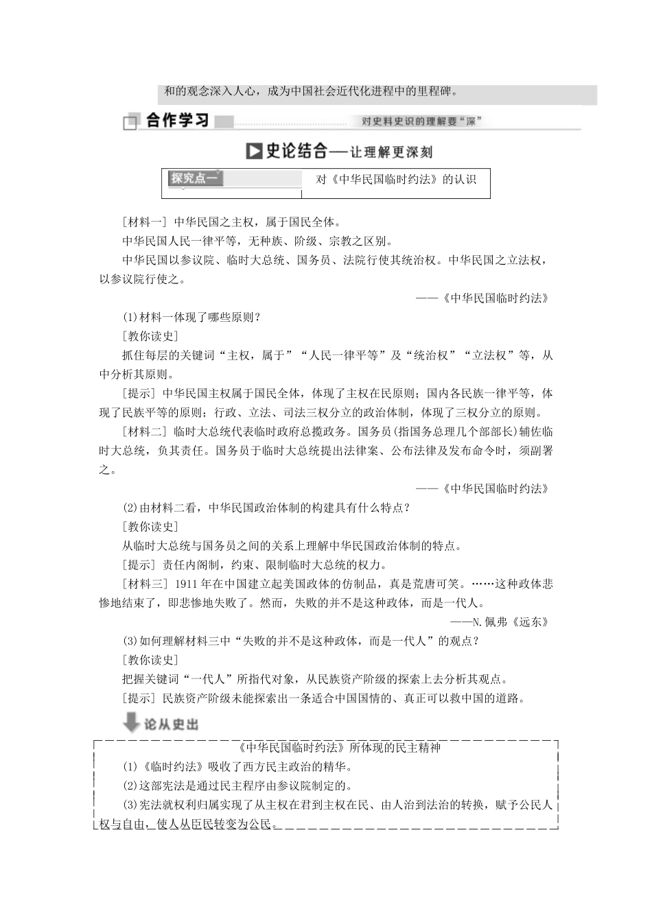 高中历史 专题三 二 辛亥革命教学案 人民版必修1-人民版高一必修1历史教学案_第3页