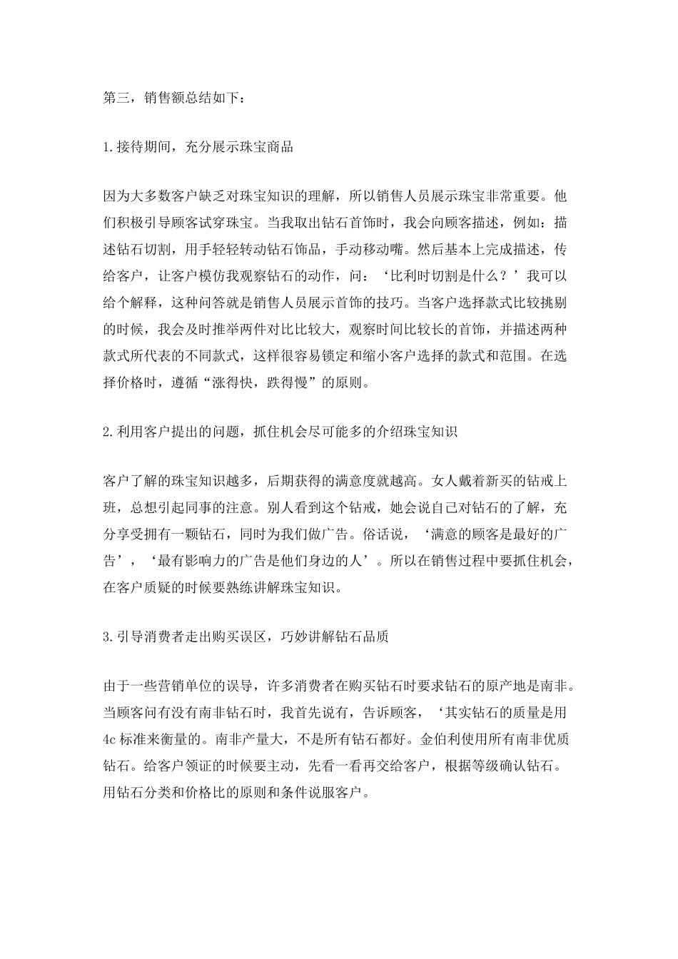 珠宝销售员的工作计划_第2页