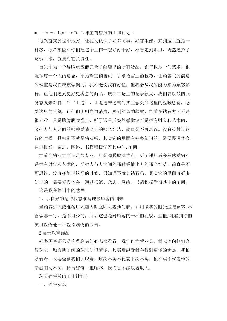 珠宝销售员的工作计划_第3页
