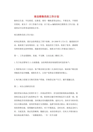 珠宝销售员的工作计划