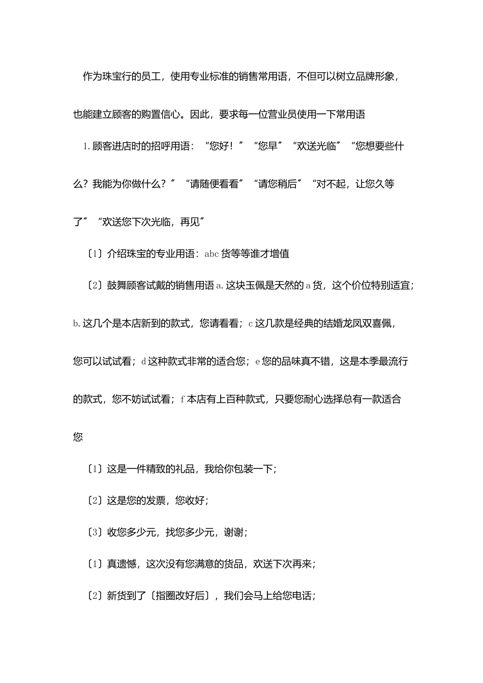 珠宝销售个人工作计划模板_第2页