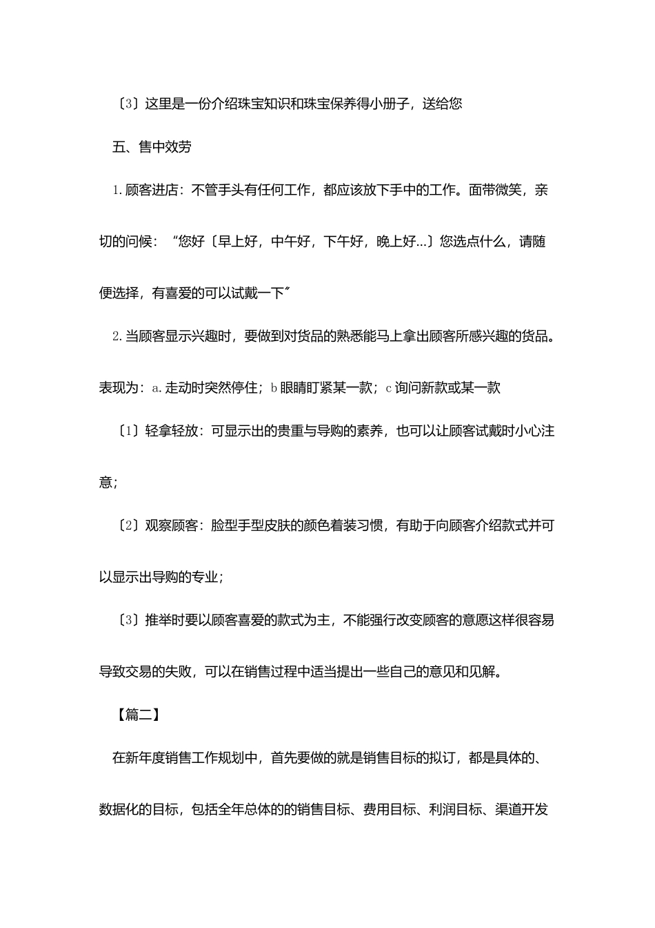 珠宝销售个人工作计划模板_第3页