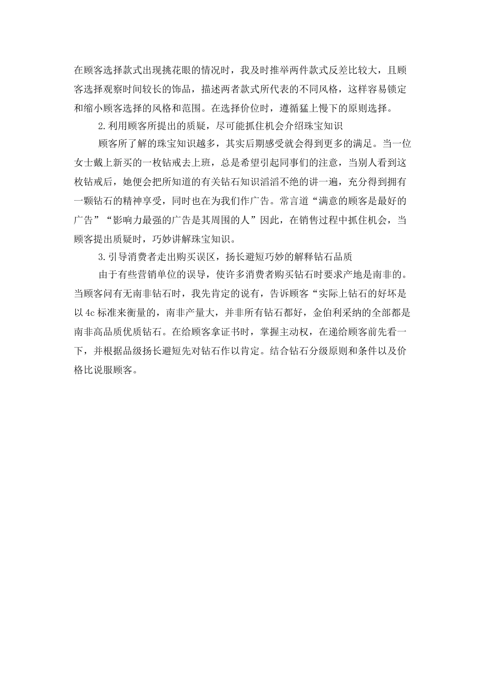 珠宝店管理者工作计划_第2页