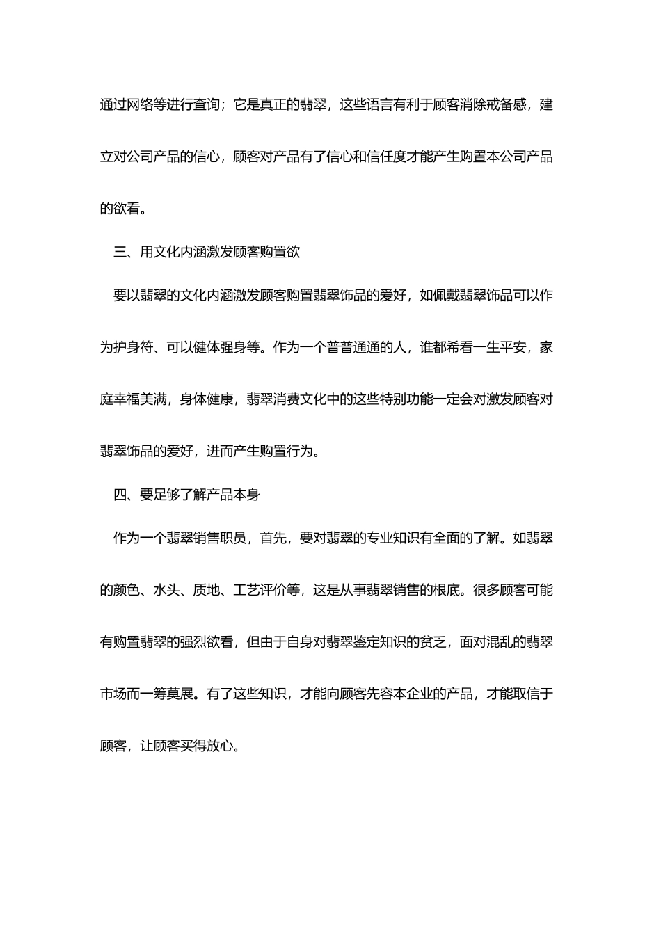 珠宝销售年终工作总结范文三篇_第2页