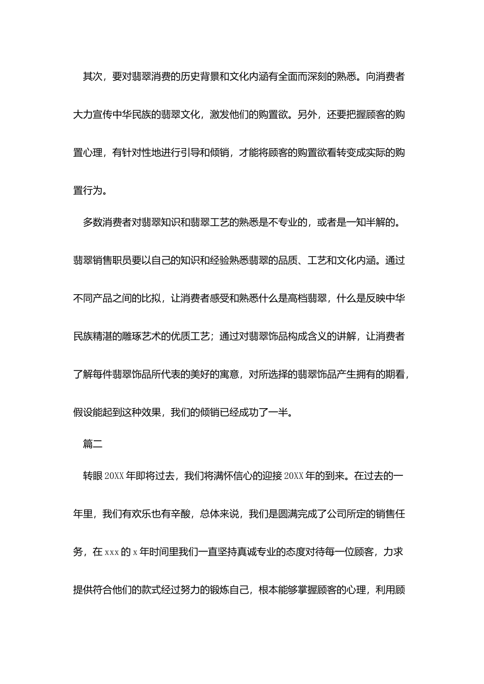 珠宝销售年终工作总结范文三篇_第3页