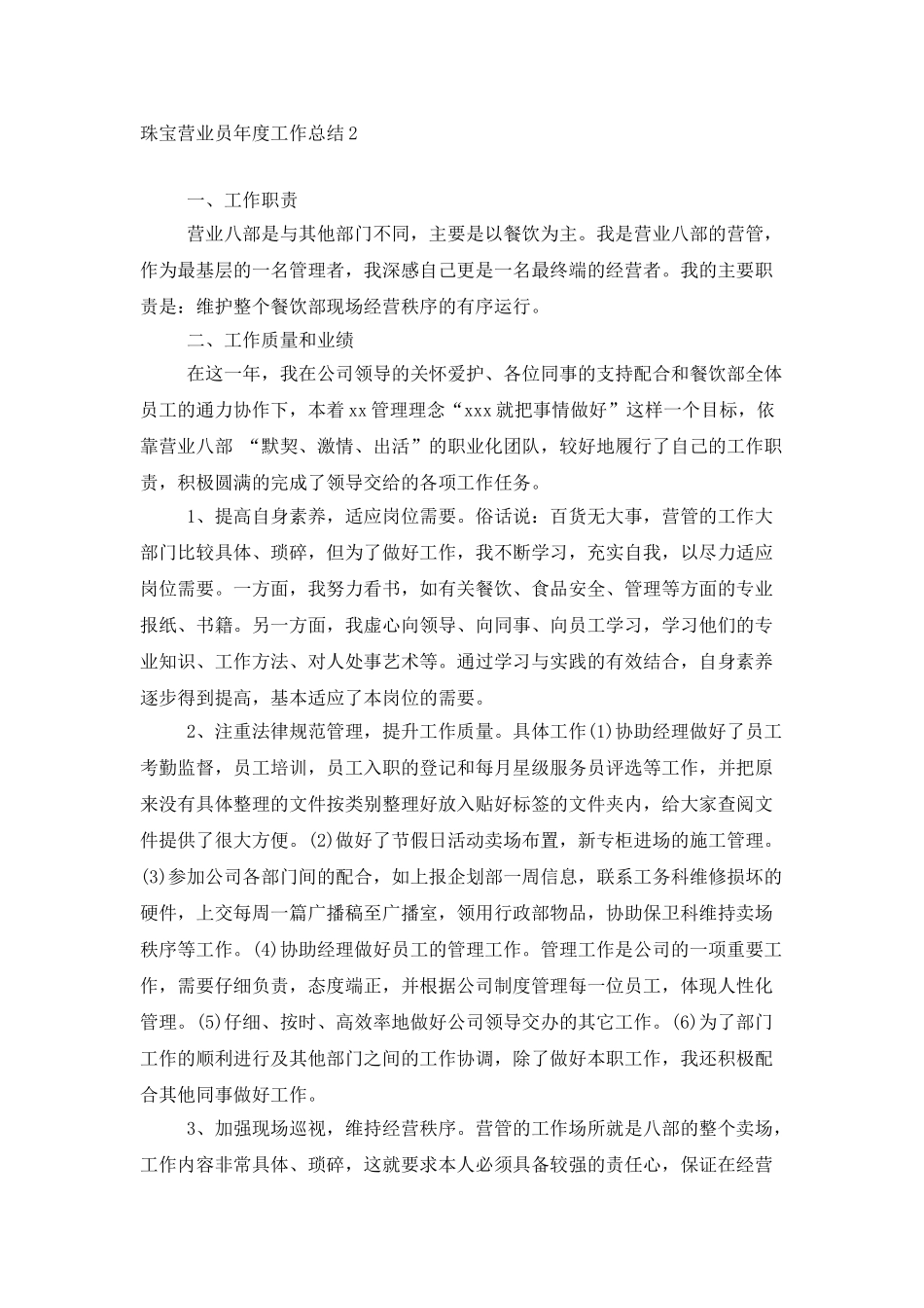 珠宝营业员年度工作总结_第2页