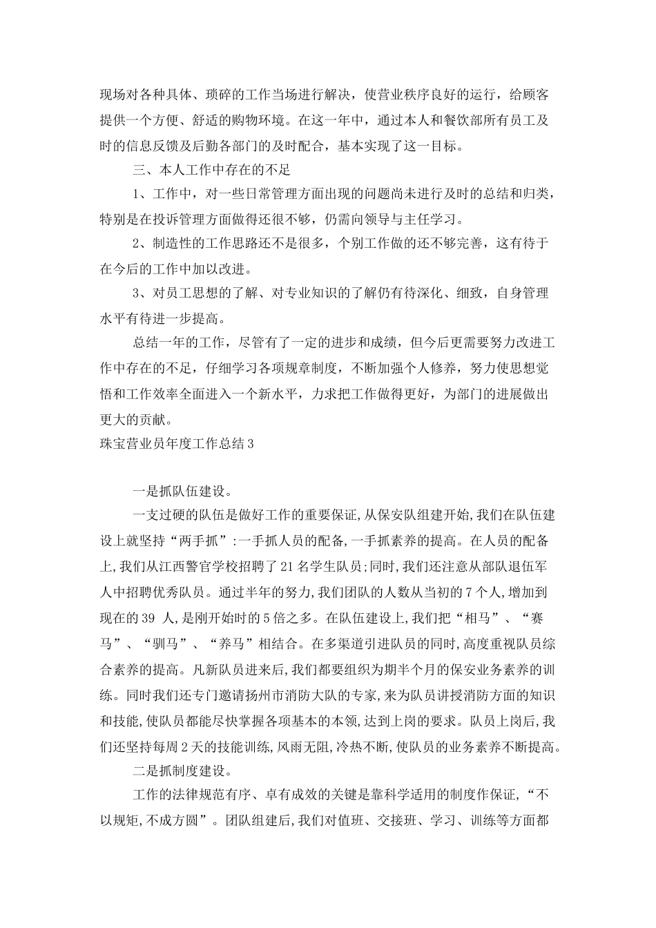 珠宝营业员年度工作总结_第3页