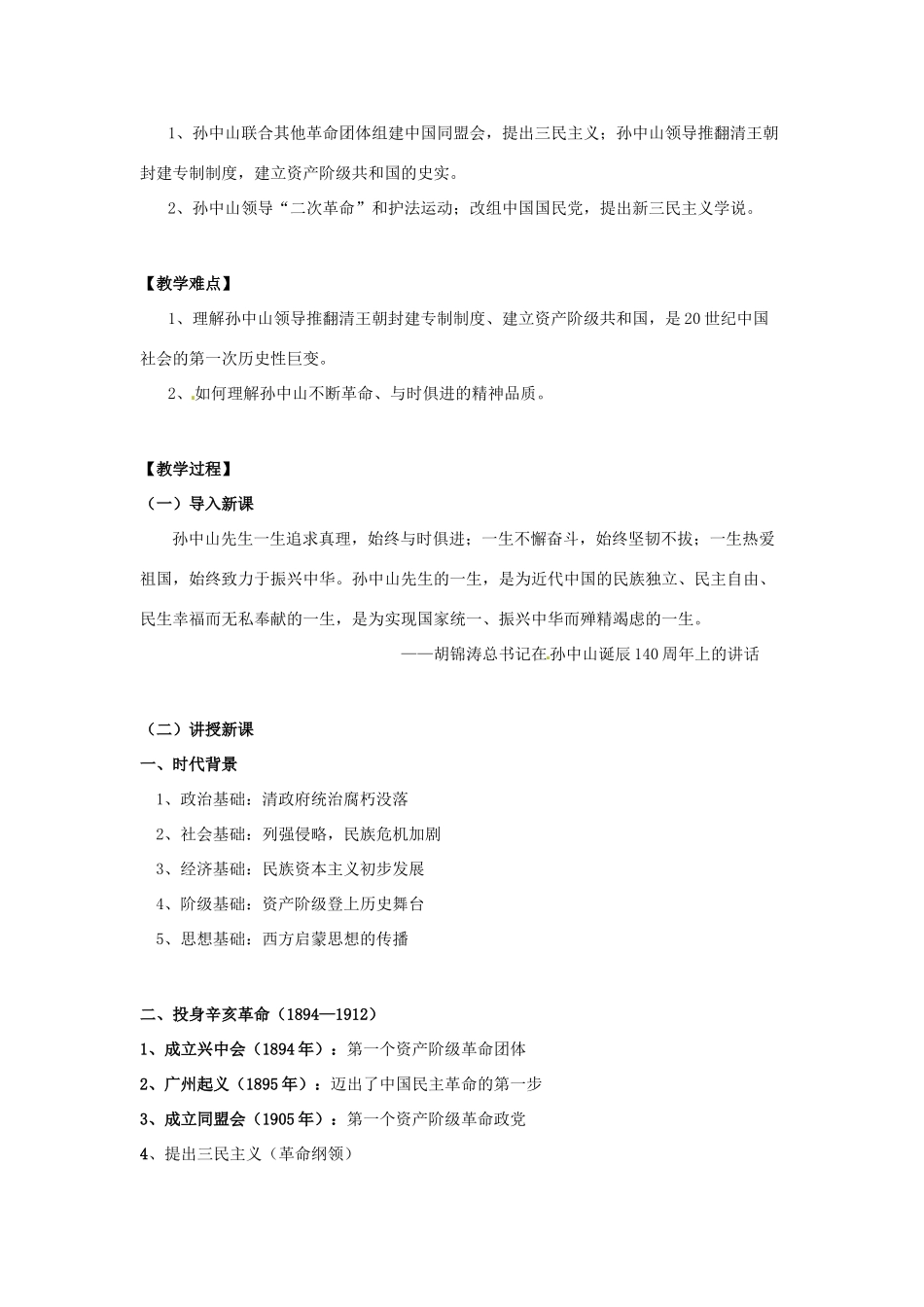 高中历史 4.1 中国民主革命的先行者孙中山2教案 新人教版选修4-新人教版高二选修4历史教案_第2页