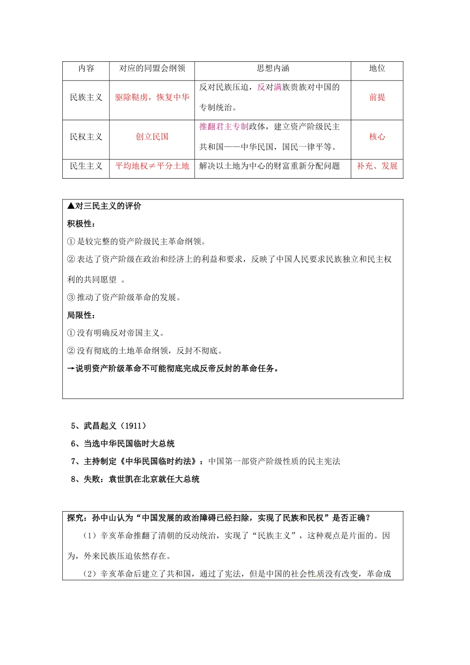 高中历史 4.1 中国民主革命的先行者孙中山2教案 新人教版选修4-新人教版高二选修4历史教案_第3页