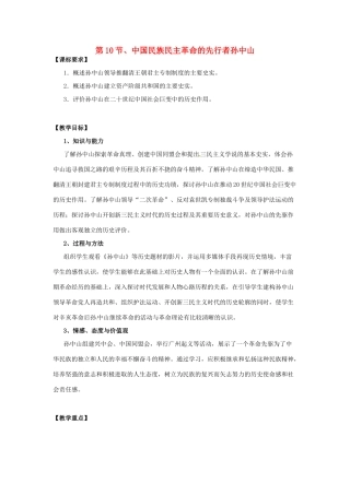 高中历史 4.1 中国民主革命的先行者孙中山2教案 新人教版选修4-新人教版高二选修4历史教案