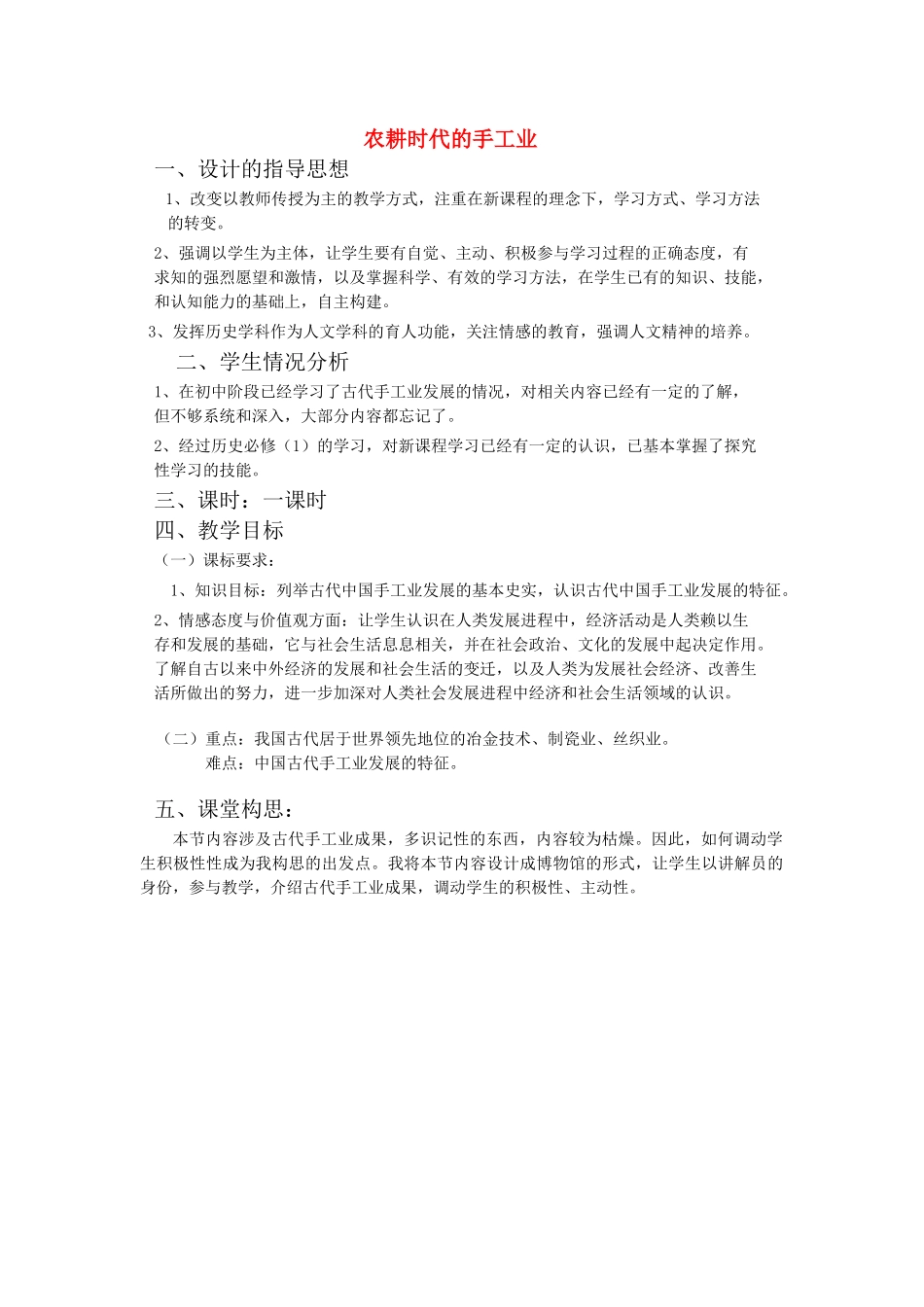 高中历史 《农耕时代的手工业》学案2 岳麓版必修2_第1页