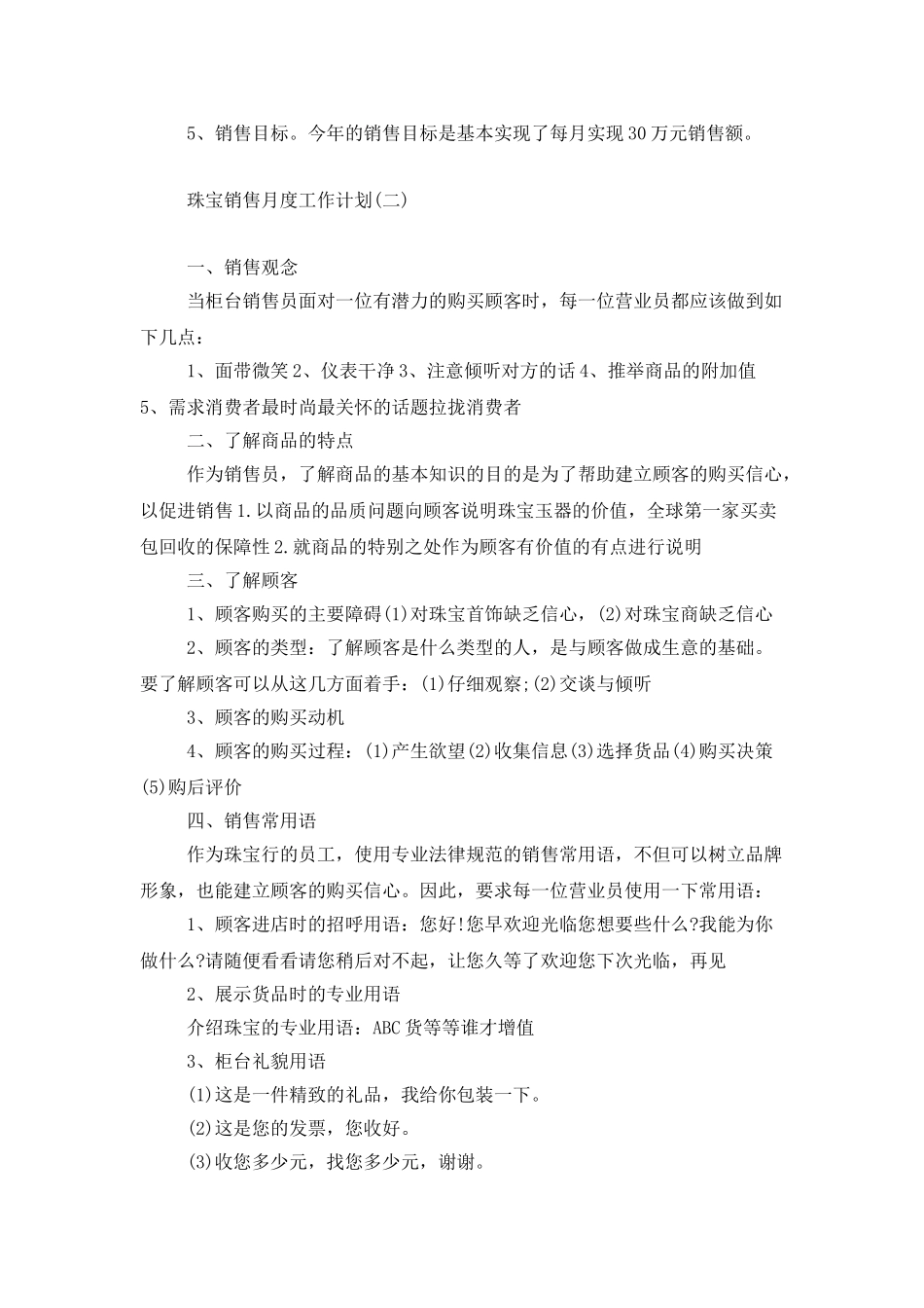 珠宝销售月度工作计划_第2页