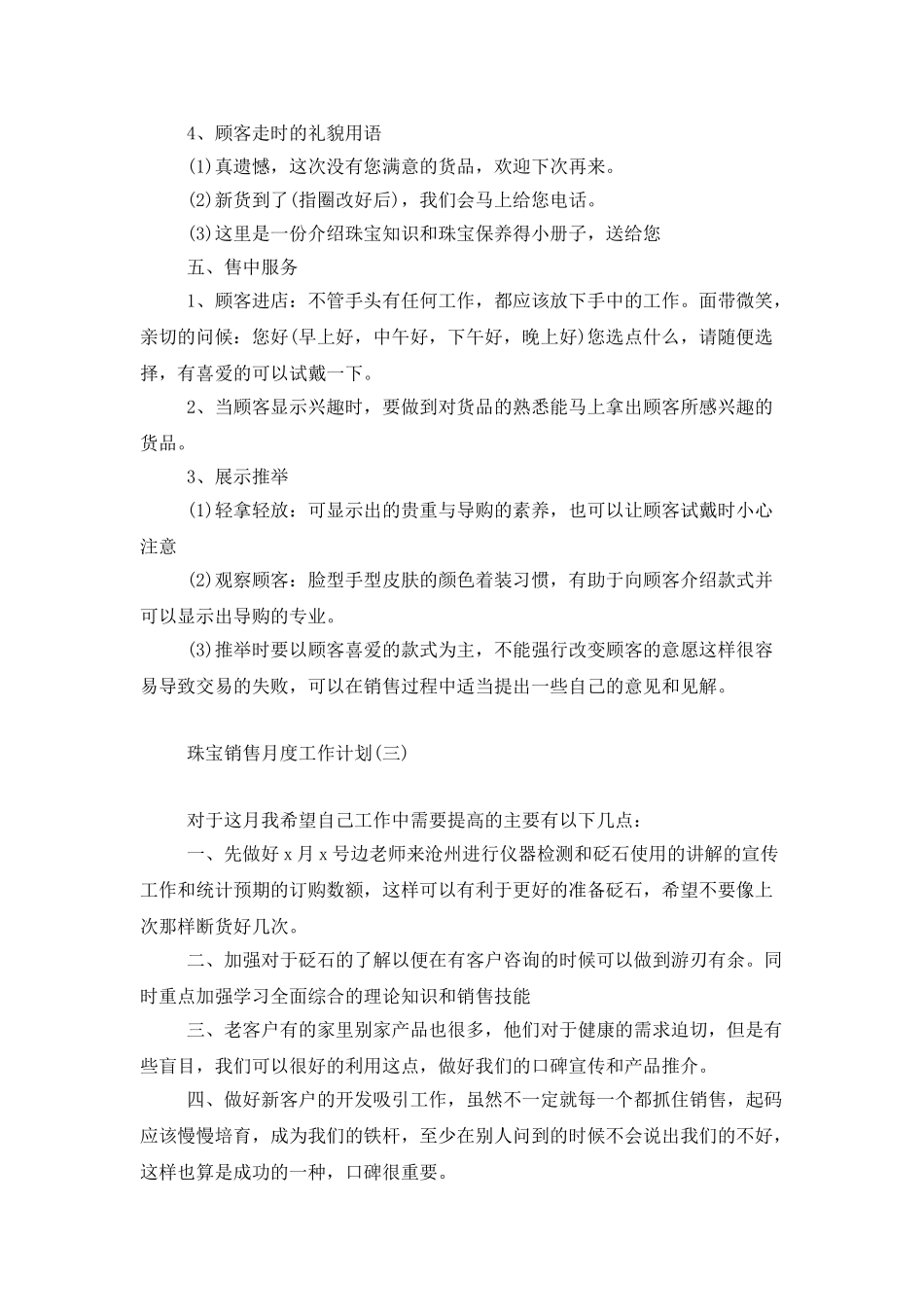 珠宝销售月度工作计划_第3页