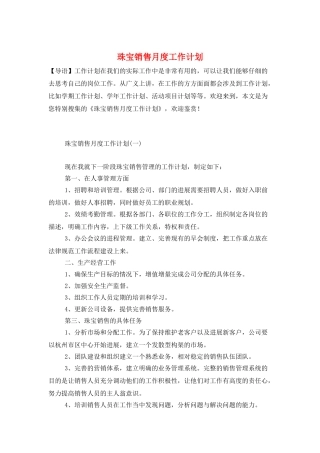 珠宝销售月度工作计划