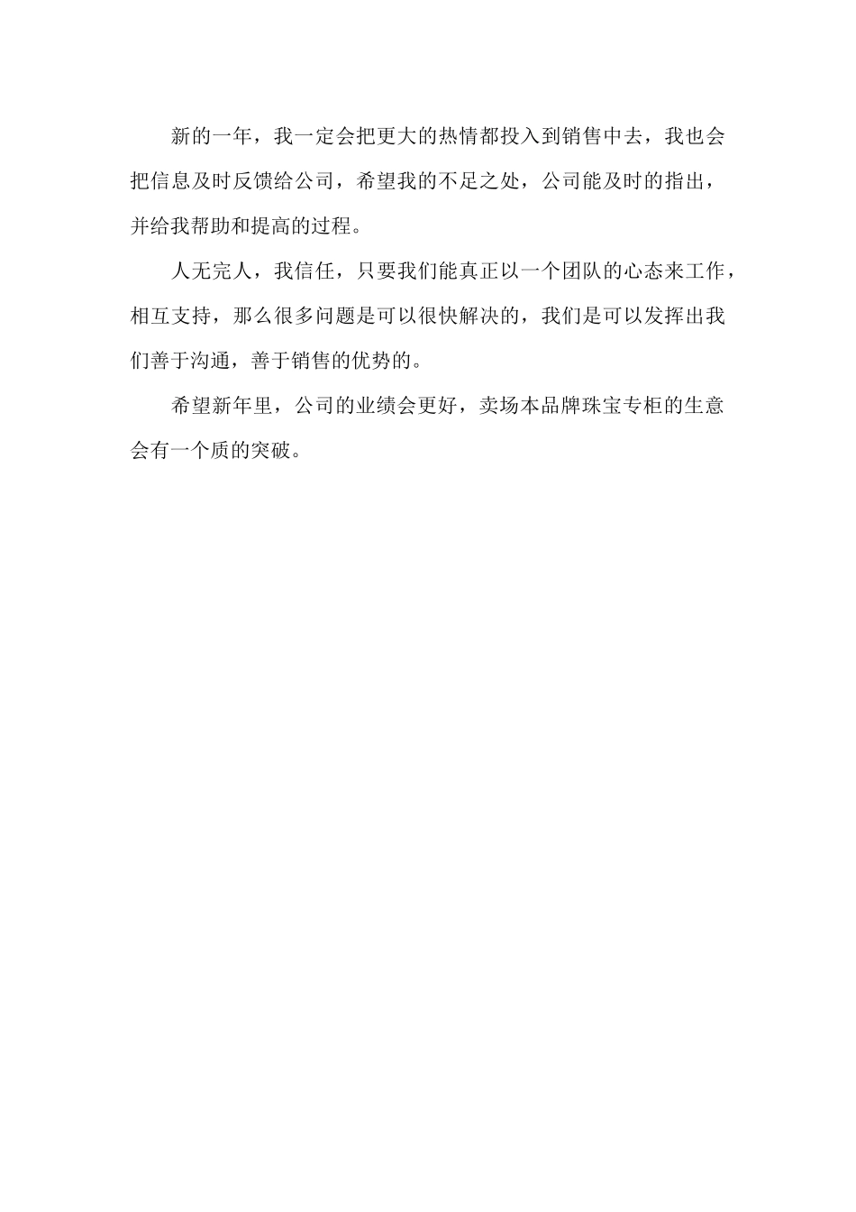 珠宝销售月工作总结范文（标准版）_第3页