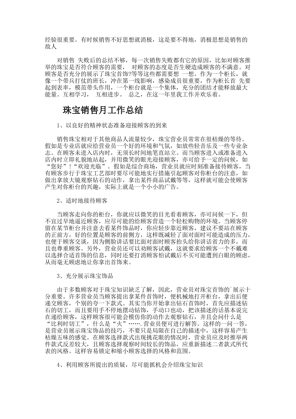 珠宝销售月工作总结_第2页