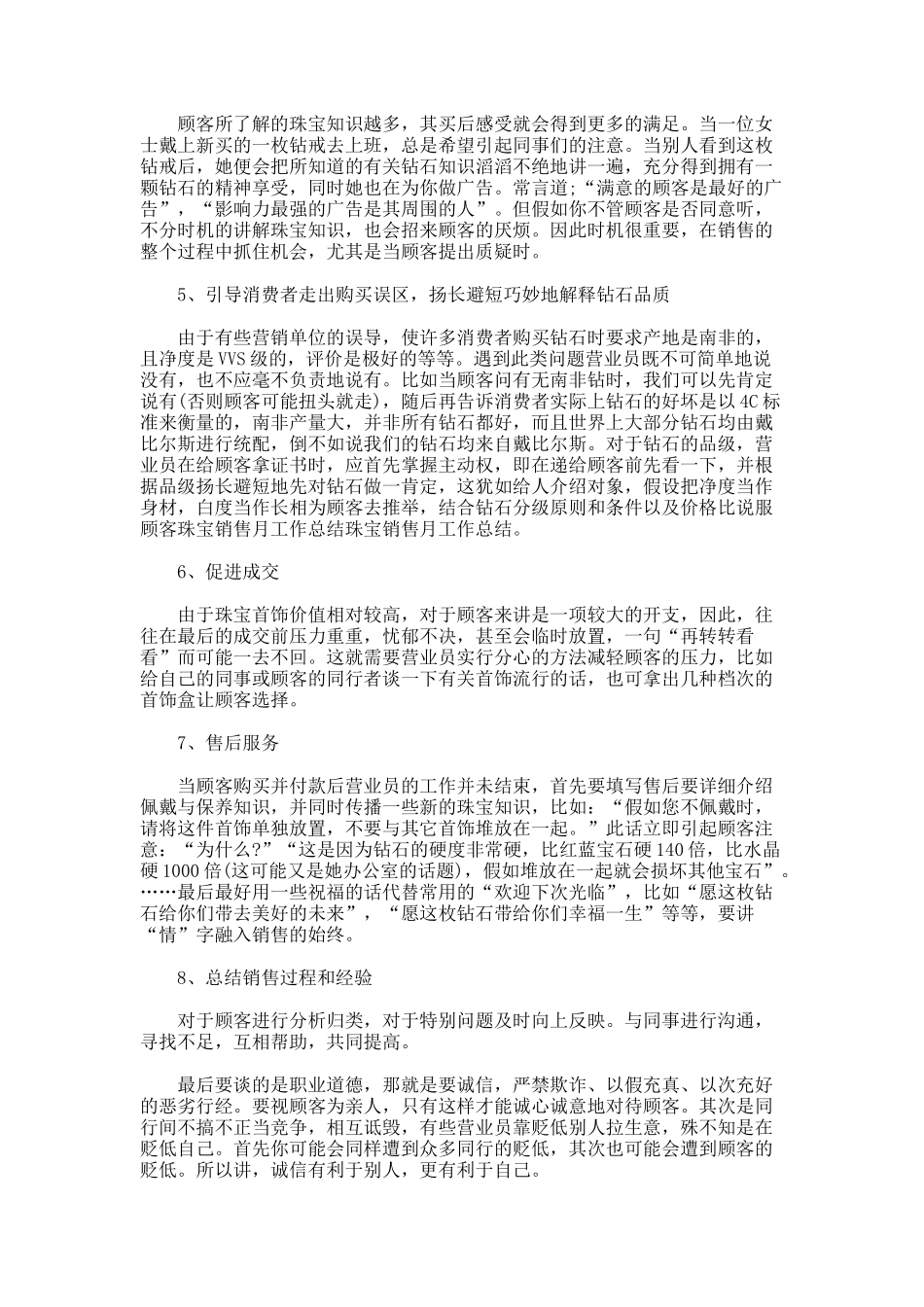 珠宝销售月工作总结_第3页