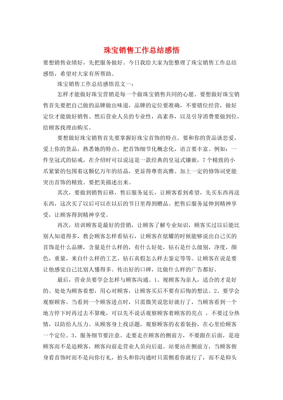 珠宝销售工作总结感悟_第1页