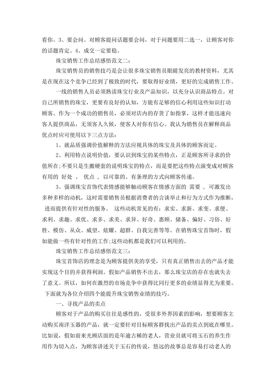 珠宝销售工作总结感悟_第2页