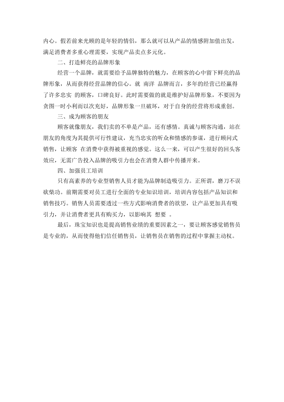 珠宝销售工作总结感悟_第3页