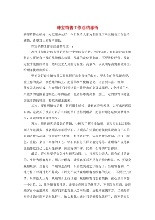 珠宝销售工作总结感悟