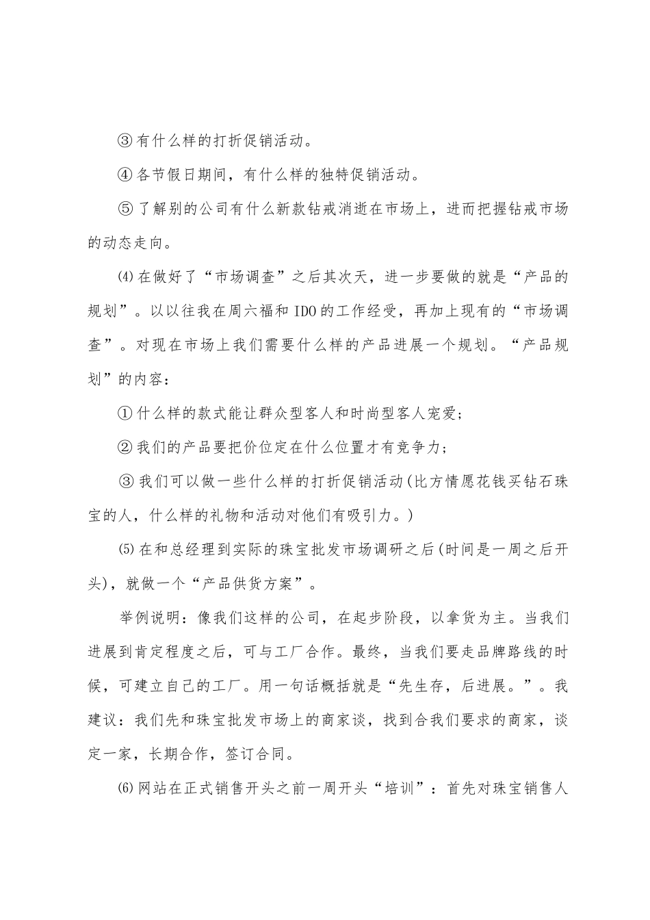 珠宝销售员工作计划_第3页