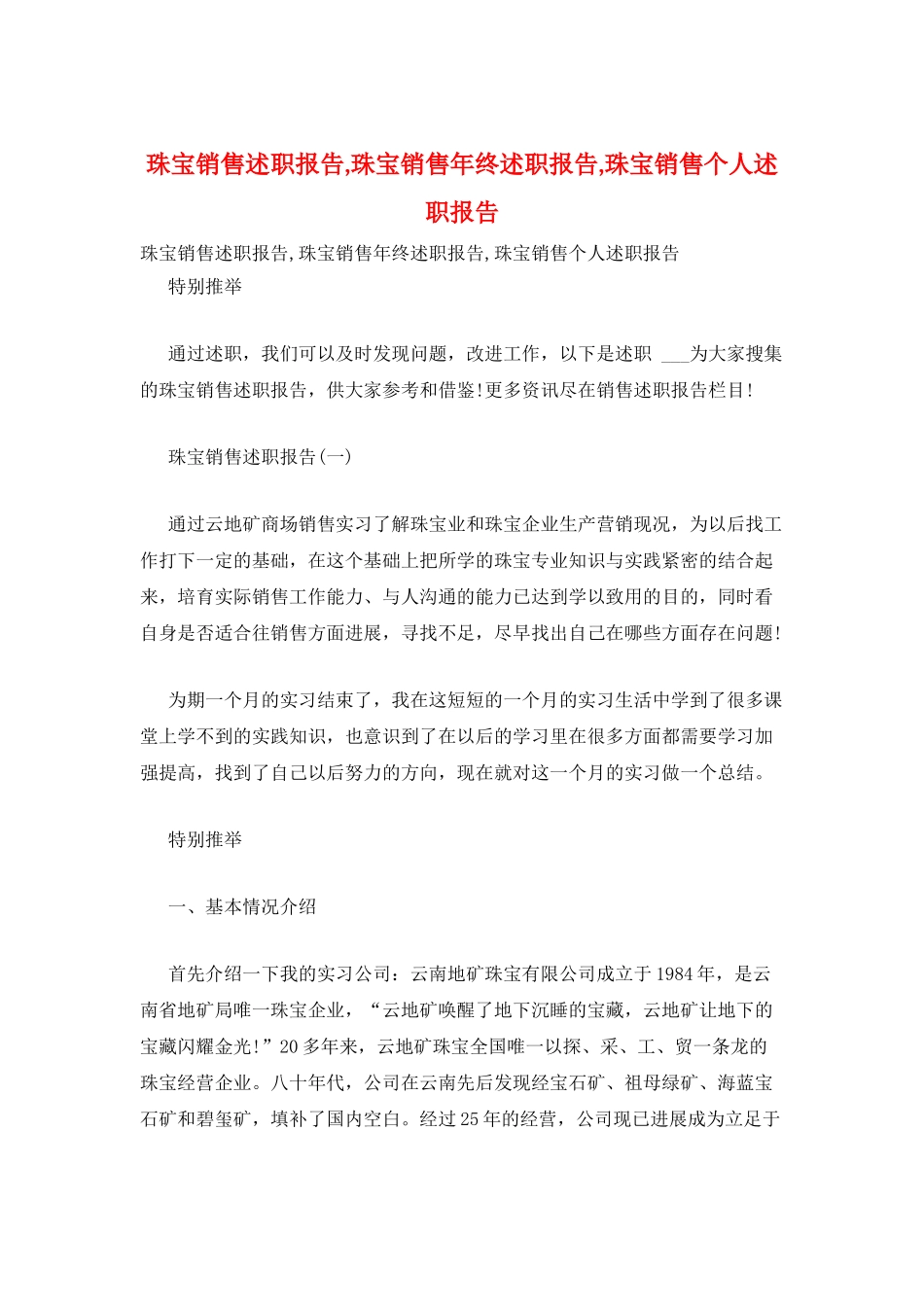 珠宝销售述职报告-珠宝销售年终述职报告-珠宝销售个人述职报告_第1页