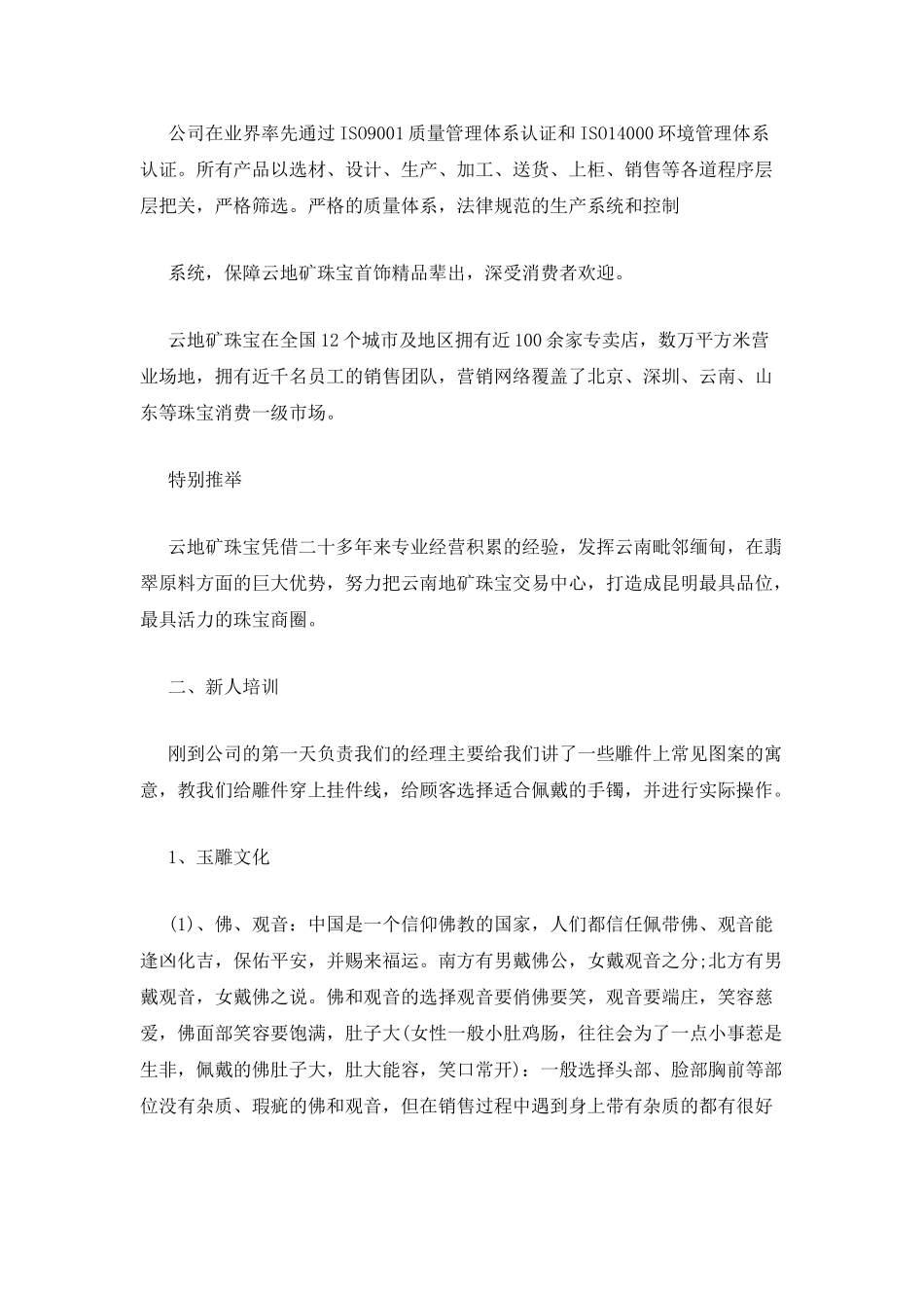 珠宝销售述职报告-珠宝销售年终述职报告-珠宝销售个人述职报告_第3页