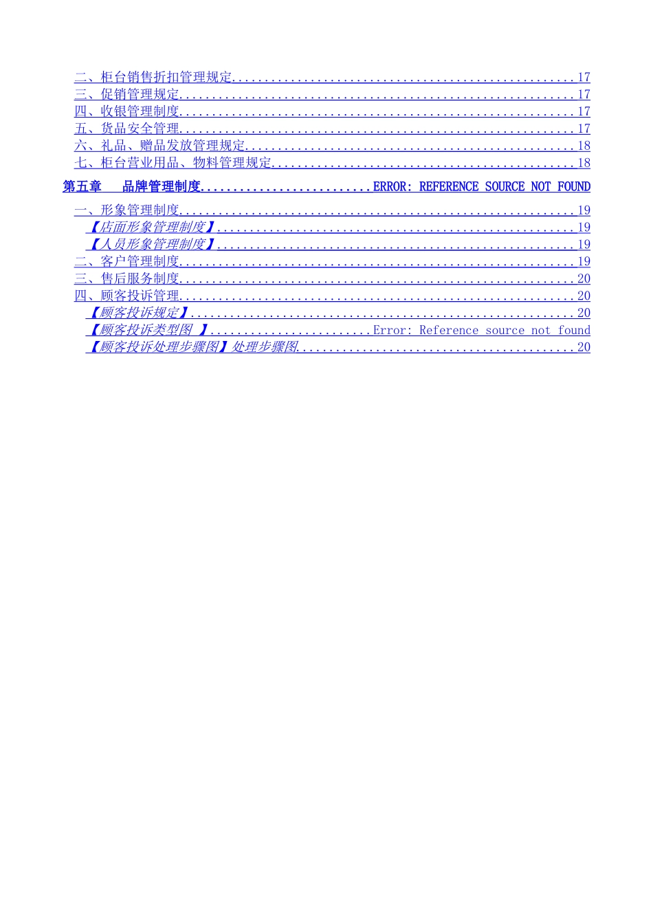 珠宝零售店运营管理手册_第2页