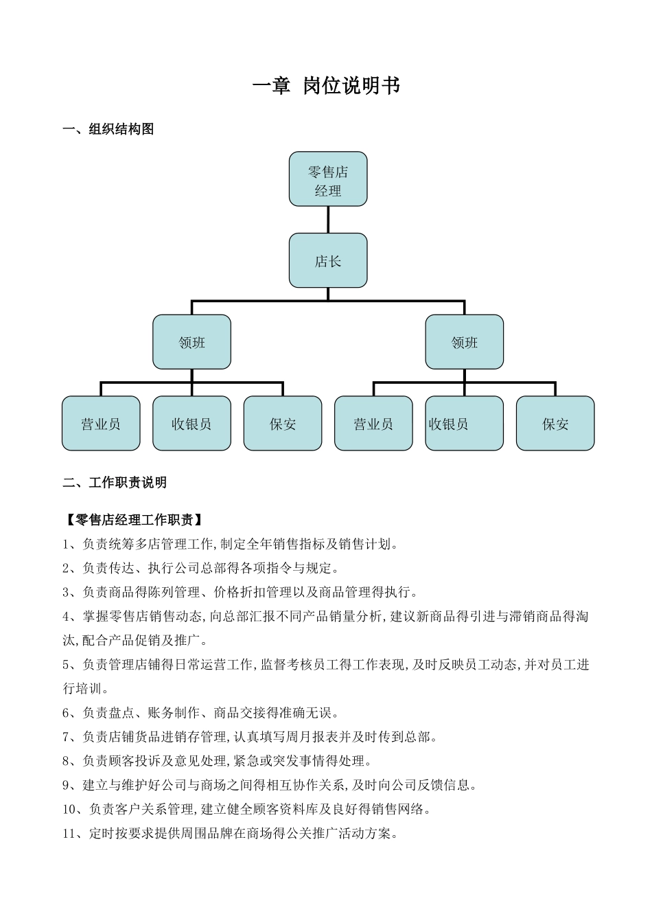 珠宝零售店运营管理手册_第3页