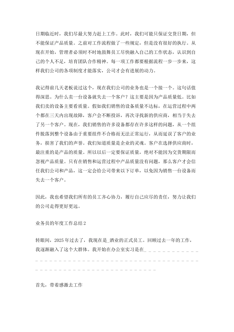 珠宝销售的业务员的年度个人工作总结汇报_第2页