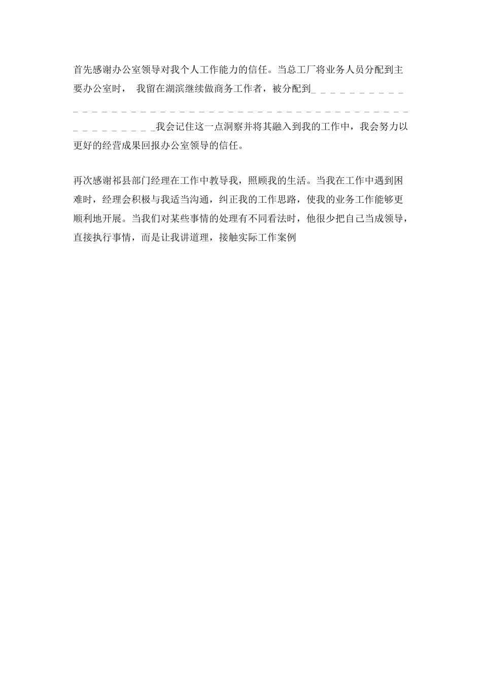 珠宝销售的业务员的年度个人工作总结汇报_第3页