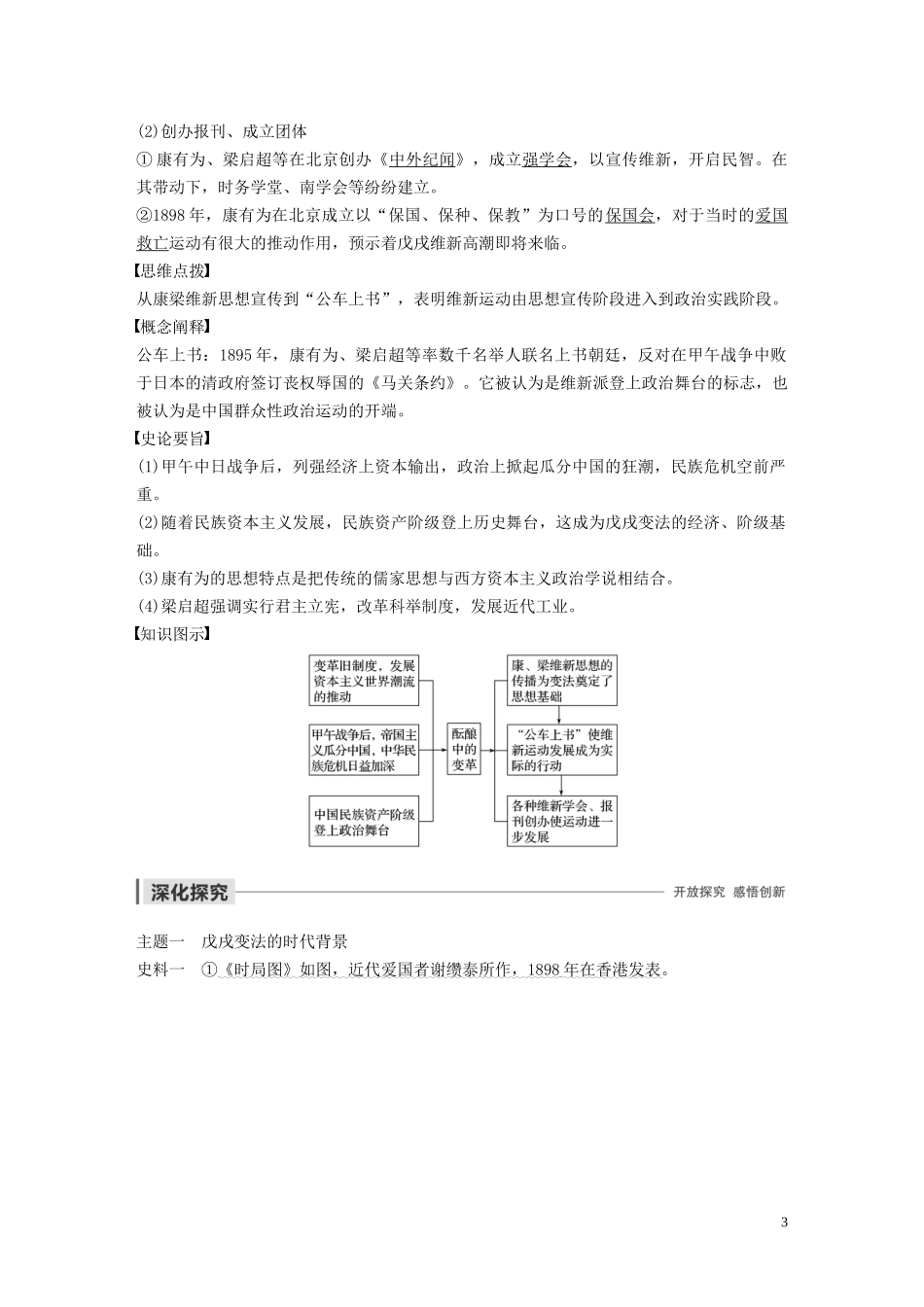 高中历史 专题九 戊戌变法 第1课 酝酿中的变革讲义 人民版选修1-人民版高二选修1历史教案_第3页