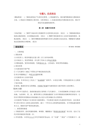 高中历史 专题九 戊戌变法 第1课 酝酿中的变革讲义 人民版选修1-人民版高二选修1历史教案