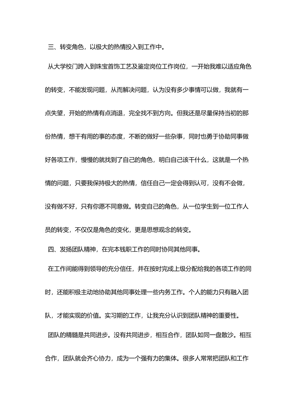 珠宝首饰工艺及鉴定专业实习报告范文_第3页