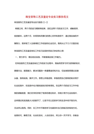 珠宝首饰工艺及鉴定专业实习报告范文