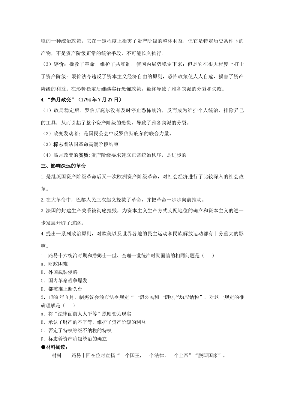 高中历史 专题三 民主力量与专制势力的较量 第3节 法国人民的民主追求教案 人民版选修2-人民版高二选修2历史教案_第3页